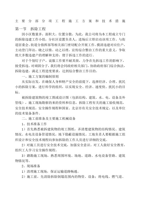 老旧小区改造施工方案及技术措施