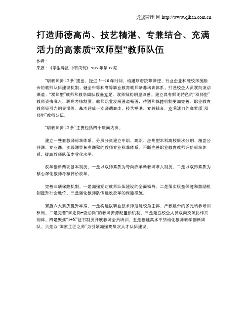 打造师德高尚、技艺精湛、专兼结合、充满活力的高素质“双师型”教师队伍