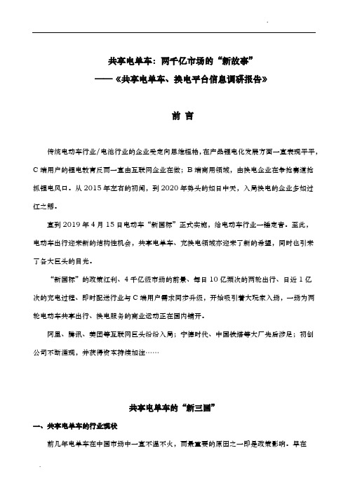 共享电单车及换电平台市场的研究分析报告