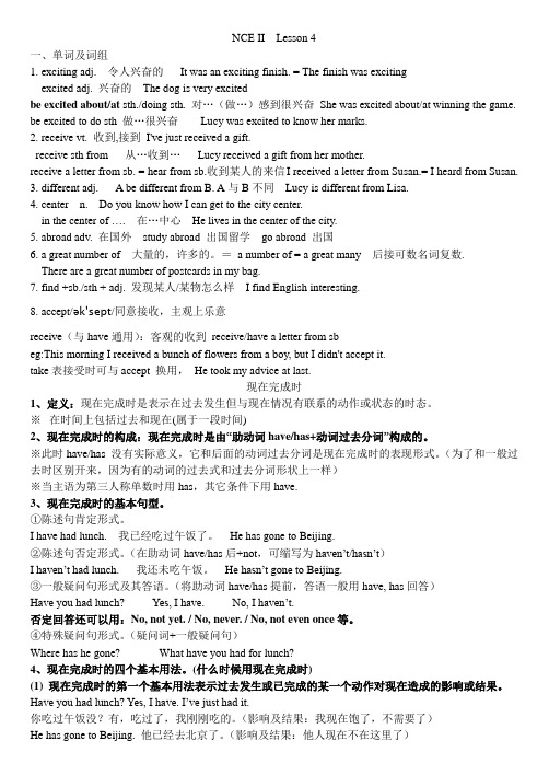 新概念二册第四课笔记