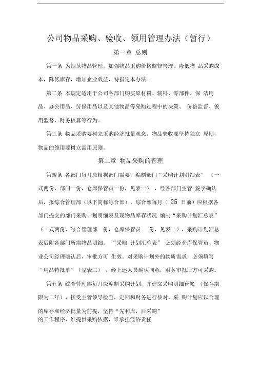 物业公司物资采购管理办法