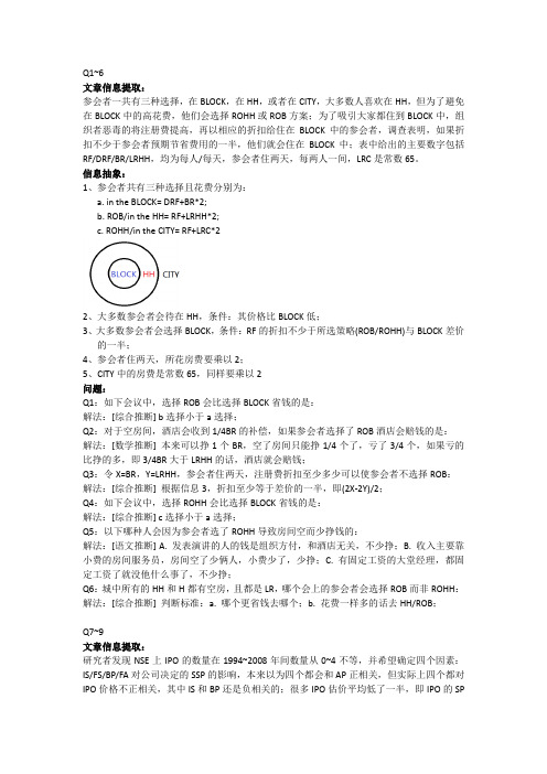 GMAT  IR50题解析