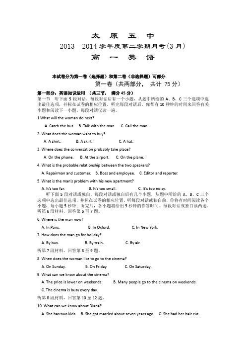 山西省太原五中高一3月月考英语试题 含答案