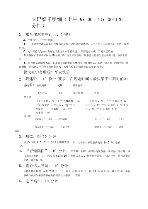 大巴车上娱乐