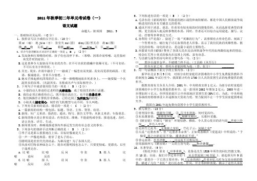 初二(上)语文阶段考(1)试卷