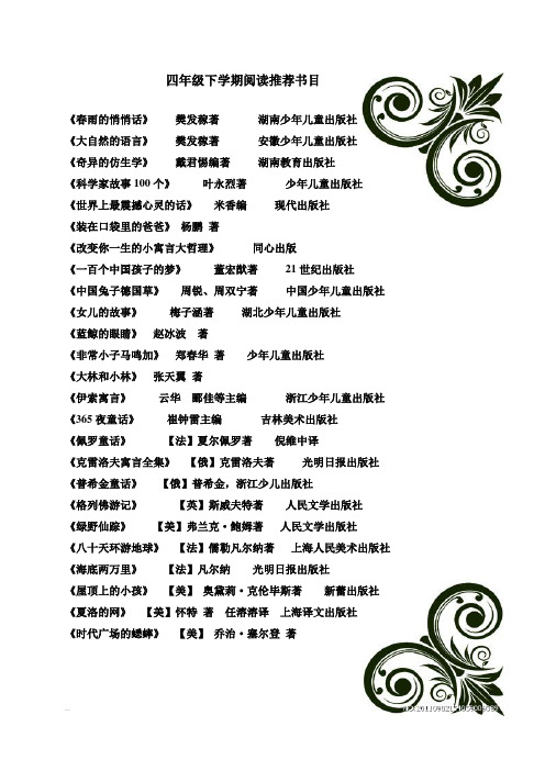 四年级下学期阅读推荐书目