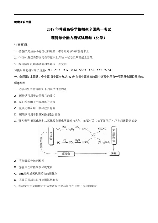 [高考真题]2018年高考全国卷II理综试题