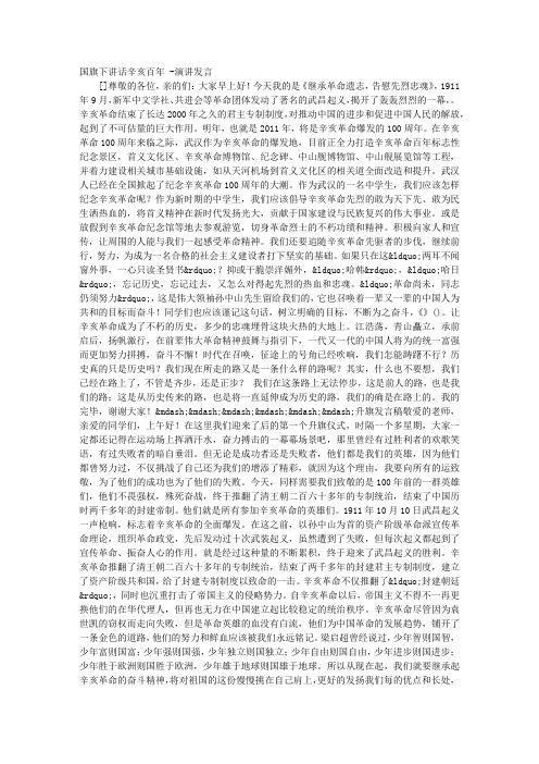 国旗下讲话辛亥百年