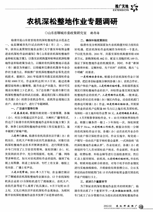 农机深松整地作业专题调研