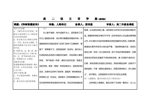 《种树郭橐驼传》导学案教师版