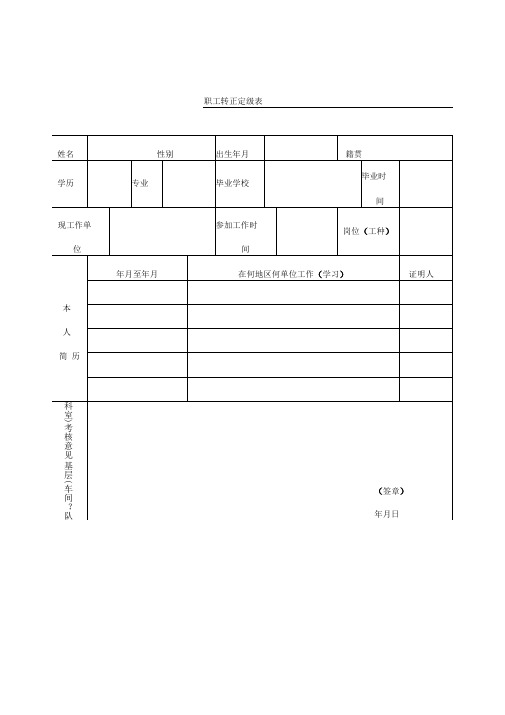 央企职工转正定级表