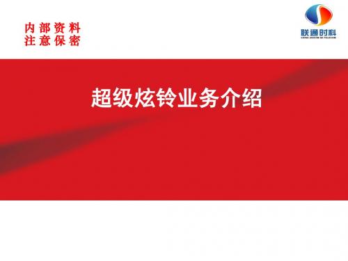 2-超级炫铃