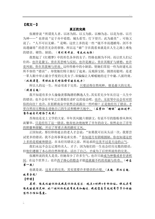 高考写作指导之：散文化的议论文