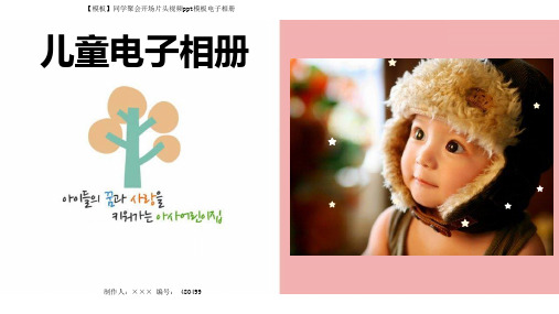 【模板】同学聚会开场片头视频ppt模板电子相册