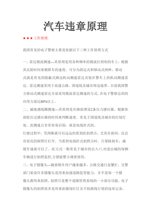 汽车违章原理