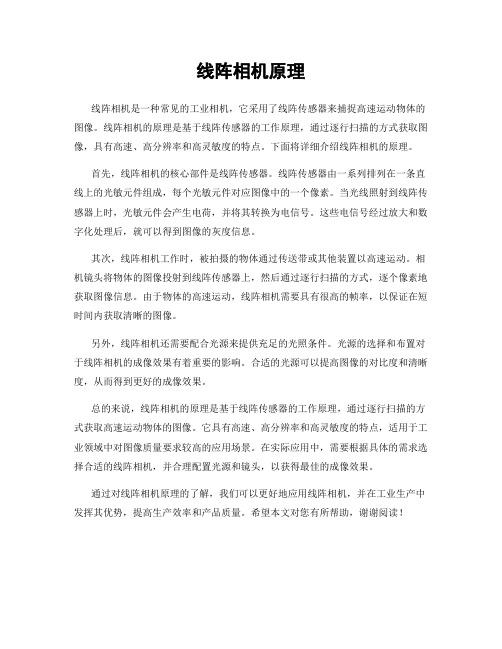 线阵相机原理