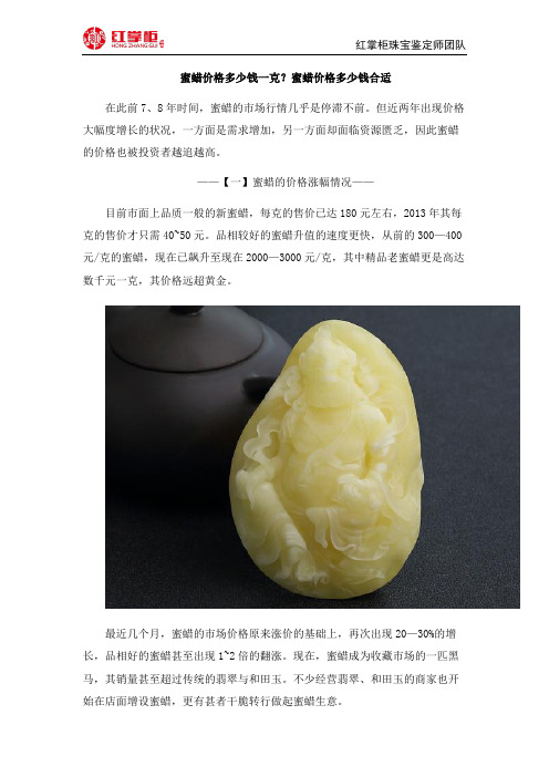 蜜蜡价格多少钱一克？蜜蜡价格多少钱合适