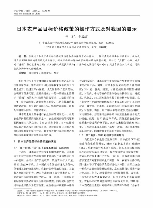日本农产品目标价格政策的操作方式及对我国的启示