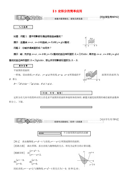 2017_2018学年高中数学第四章定积分3定积分的简单应用教学案北师大版选修2_2