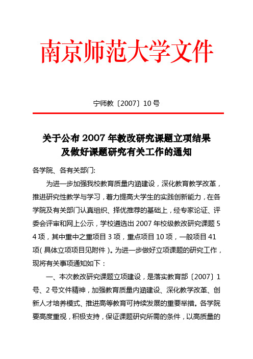 南京师范大学文件