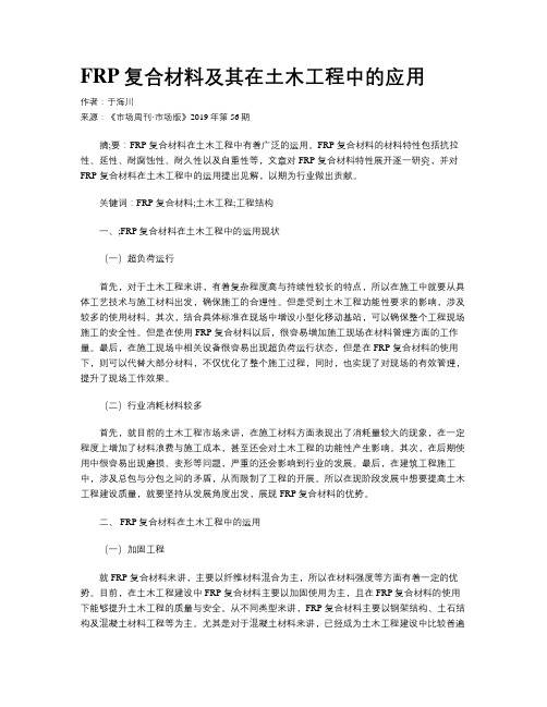 FRP复合材料及其在土木工程中的应用