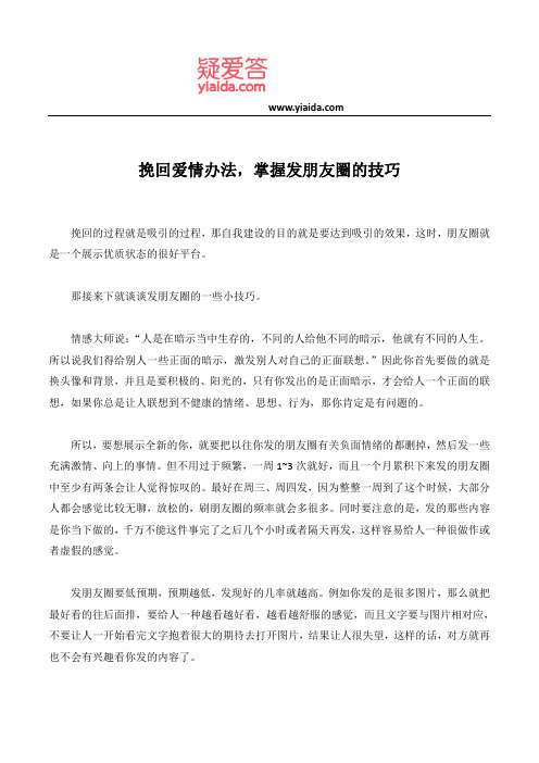 挽回爱情办法,掌握发朋友圈的技巧