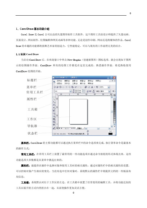 平面设计实验指导书 (2)