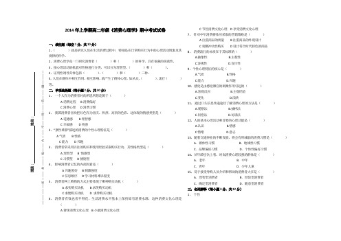 消费心理学期中试卷