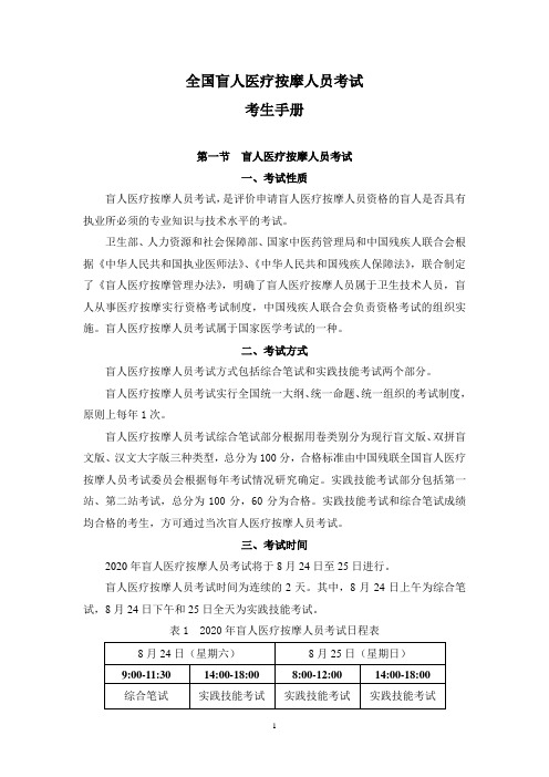 盲人医疗按摩人员考试手册
