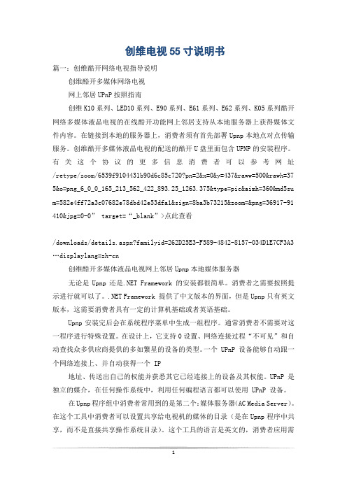 创维电视55寸说明书
