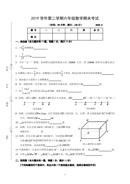上海市2019学年六年级第二学期数学期末考试(含答案)