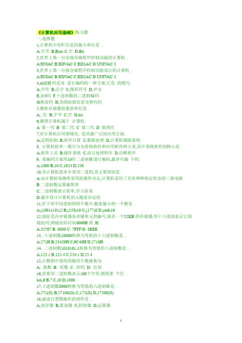 《计算机应用基础》练习题