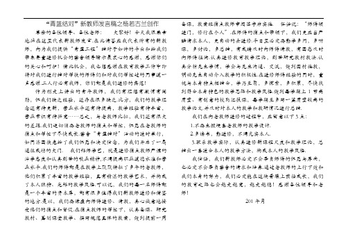 青蓝工程——师徒结对新教师发言稿