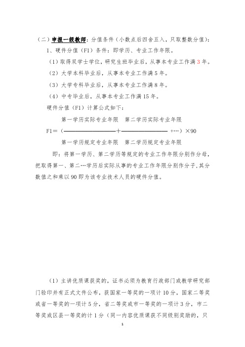 2017年中小学一级教师分值计算办法