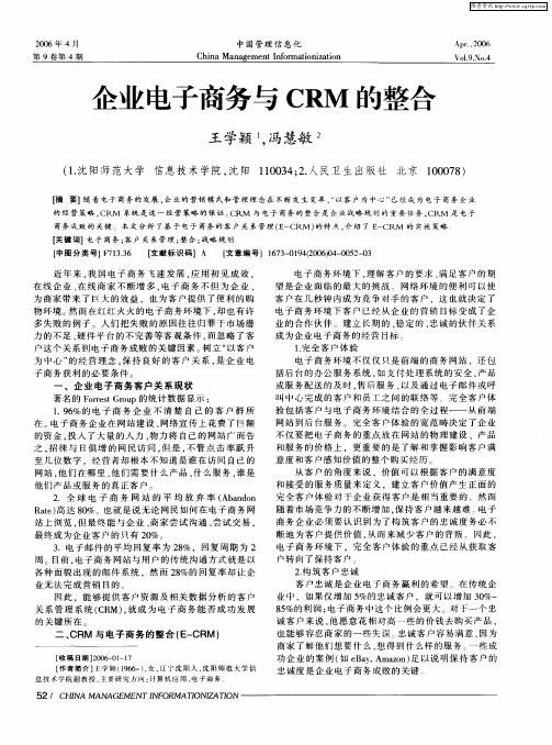 企业电子商务与CRM的整合
