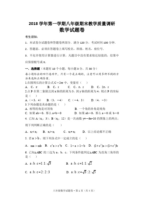 浙江省杭州市西湖区2018学年第一学期期末八年级数学试卷及答案