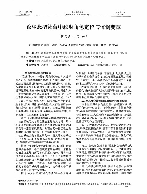 论生态型社会中政府角色定位与体制变革