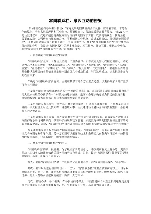 家园联系栏,家园互动的桥梁