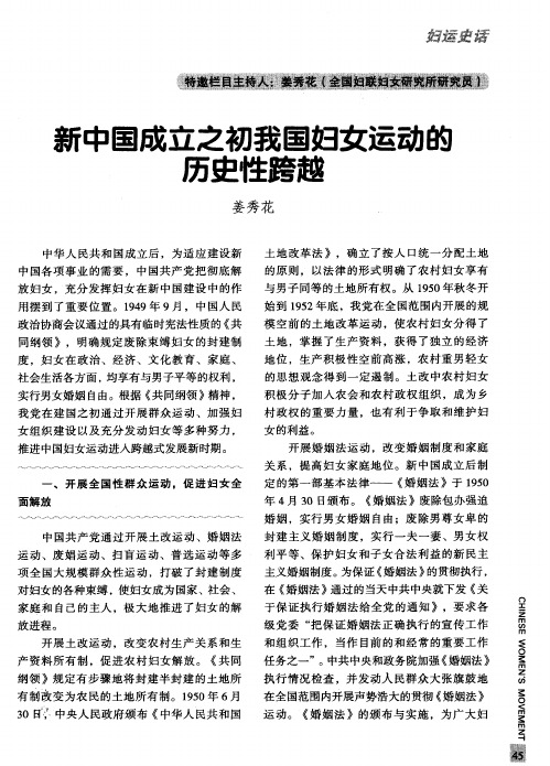 新中国成立之初我国妇女运动的历史性跨越