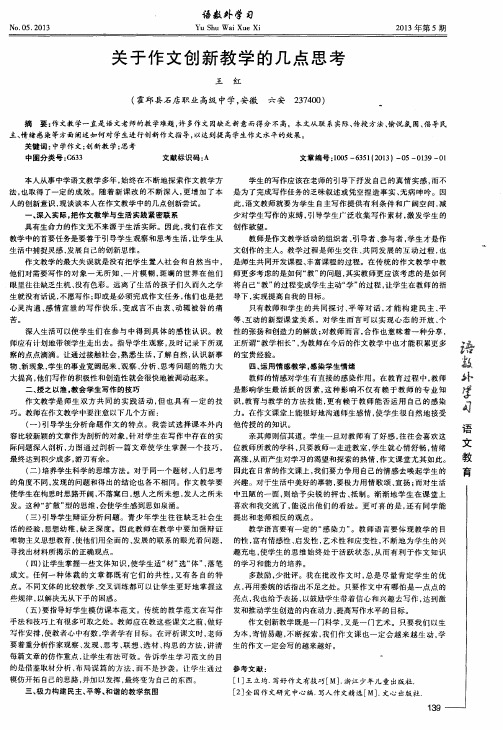 关于作文创新教学的几点思考