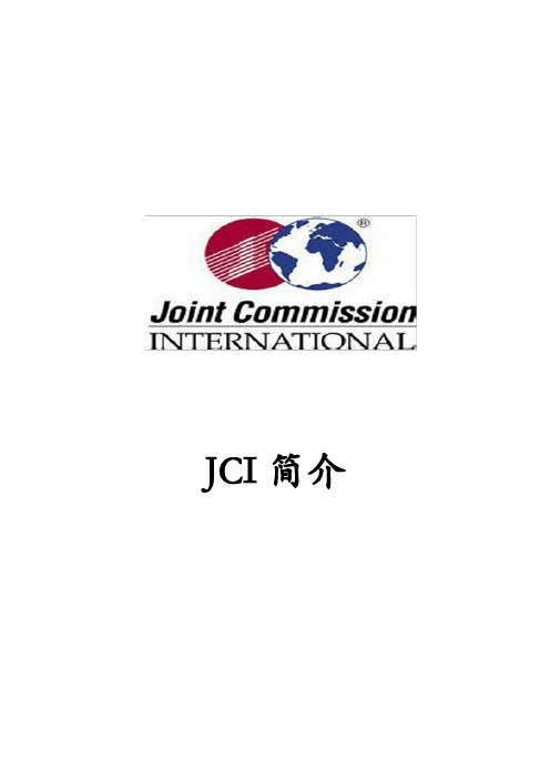 JCI简介