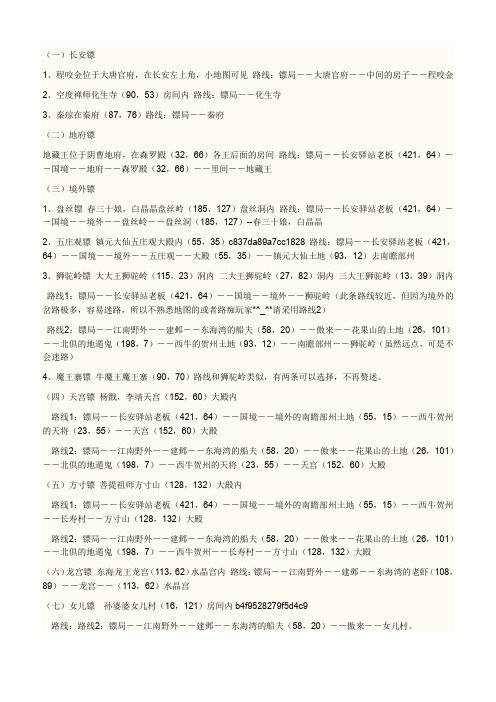 梦幻跑镖路线