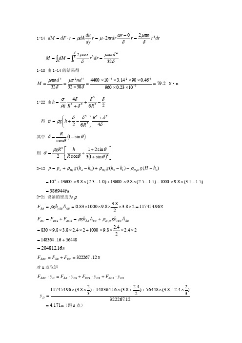流体力学第二版课后作业答案