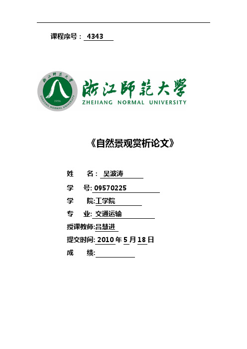 自然景观赏析论文
