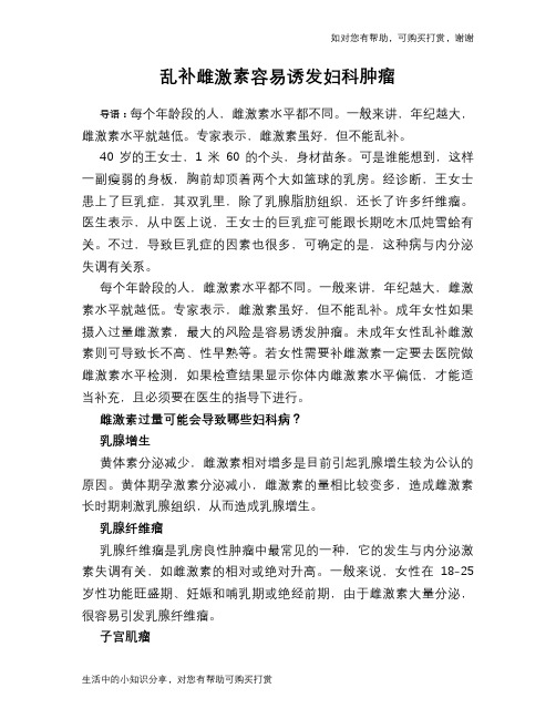 乱补雌激素容易诱发妇科肿瘤