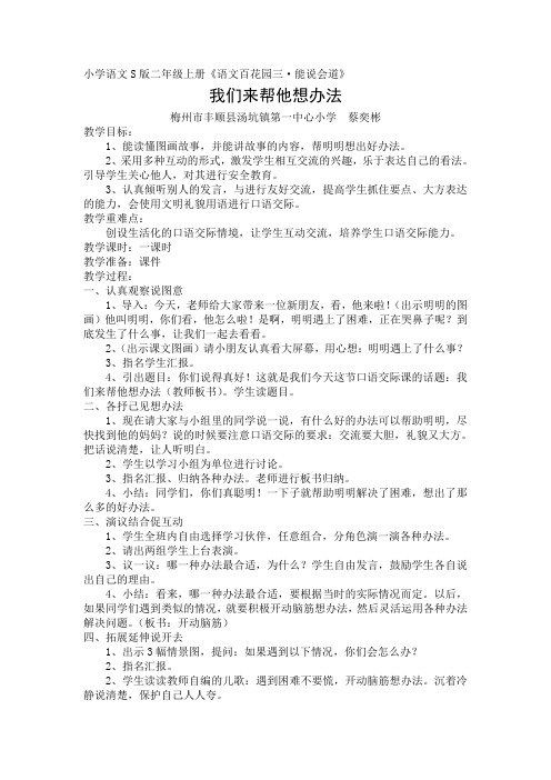 《我们来帮他想办法》教学设计