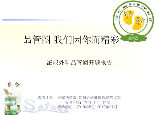 泌尿外科高莹莹共33页PPT资料