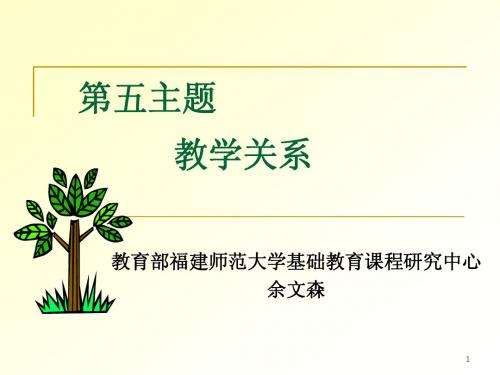 教学关系