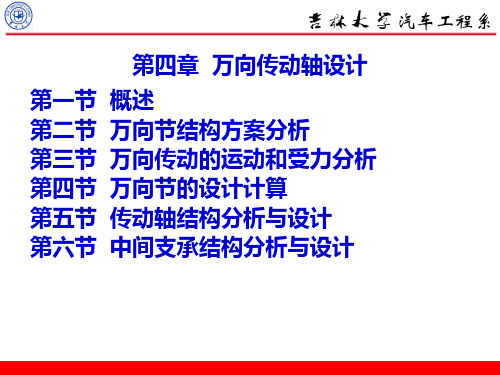 汽车设计_第4章