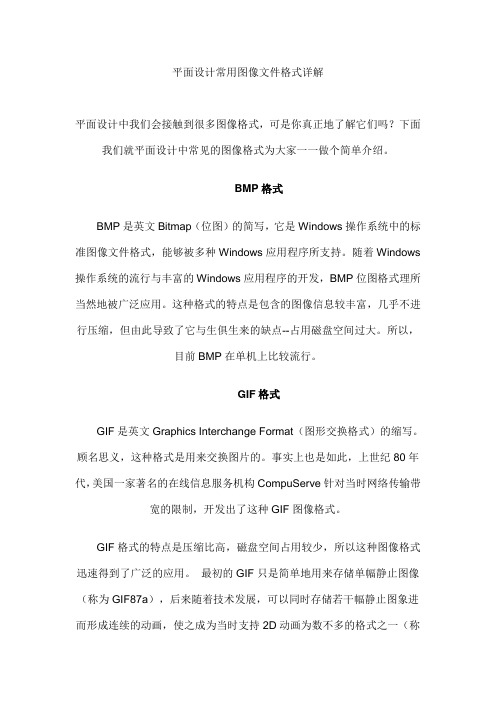平面设计常用图像文件格式详解